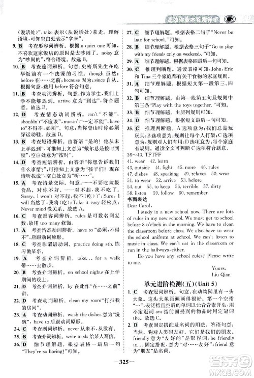 河北少年儿童出版社2021世纪金榜金榜大讲堂英语七年级下册人教版答案 河北少年儿童出版社2021世纪金榜金榜大讲堂英语七年级下册人教版答案
