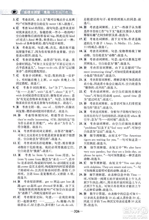 河北少年儿童出版社2021世纪金榜金榜大讲堂英语七年级下册人教版答案