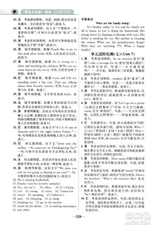 河北少年儿童出版社2021世纪金榜金榜大讲堂英语七年级下册人教版答案