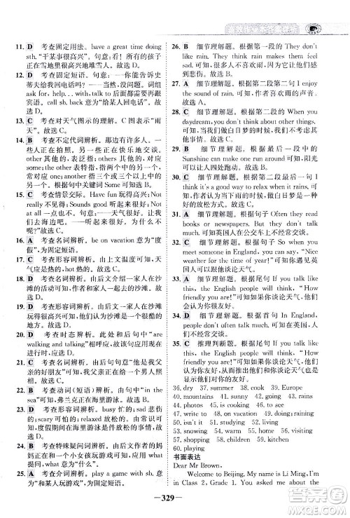 河北少年儿童出版社2021世纪金榜金榜大讲堂英语七年级下册人教版答案 河北少年儿童出版社2021世纪金榜金榜大讲堂英语七年级下册人教版答案