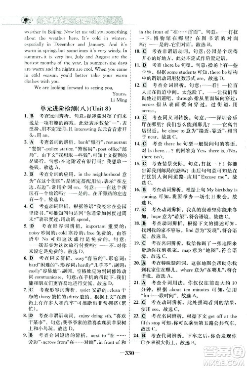 河北少年儿童出版社2021世纪金榜金榜大讲堂英语七年级下册人教版答案