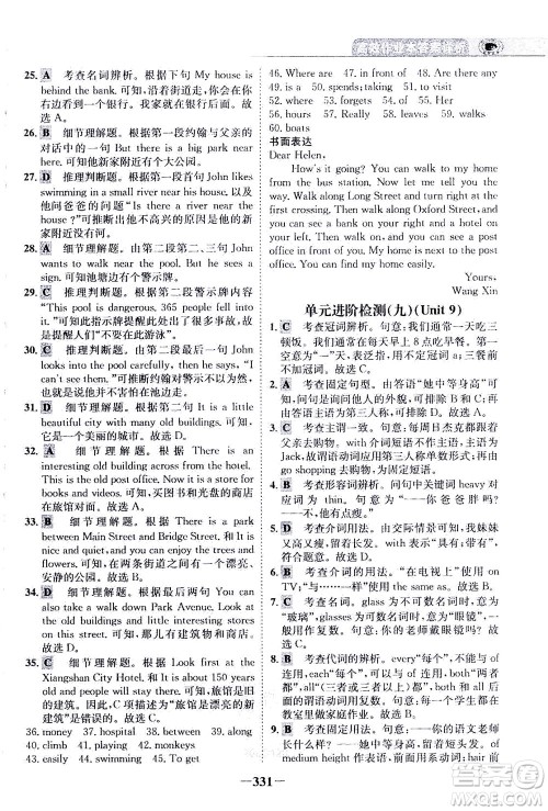 河北少年儿童出版社2021世纪金榜金榜大讲堂英语七年级下册人教版答案 河北少年儿童出版社2021世纪金榜金榜大讲堂英语七年级下册人教版答案
