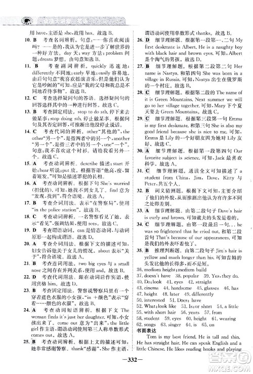 河北少年儿童出版社2021世纪金榜金榜大讲堂英语七年级下册人教版答案 河北少年儿童出版社2021世纪金榜金榜大讲堂英语七年级下册人教版答案