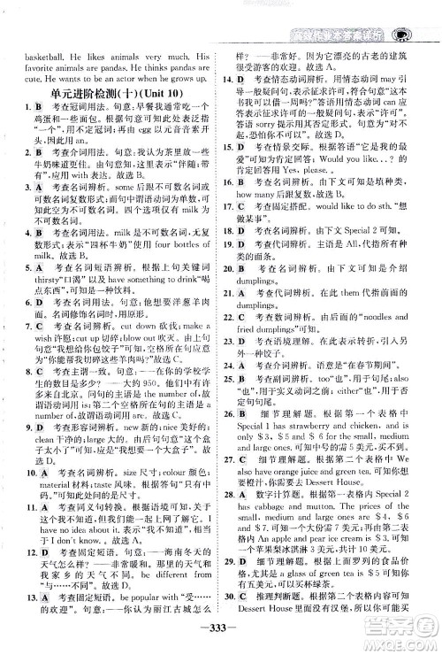 河北少年儿童出版社2021世纪金榜金榜大讲堂英语七年级下册人教版答案