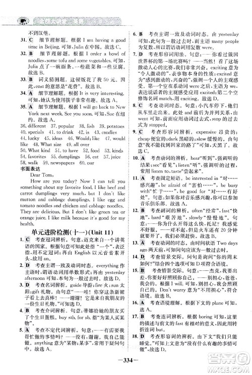 河北少年儿童出版社2021世纪金榜金榜大讲堂英语七年级下册人教版答案 河北少年儿童出版社2021世纪金榜金榜大讲堂英语七年级下册人教版答案