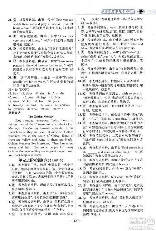 河北少年儿童出版社2021世纪金榜金榜大讲堂英语七年级下册人教版答案 河北少年儿童出版社2021世纪金榜金榜大讲堂英语七年级下册人教版答案