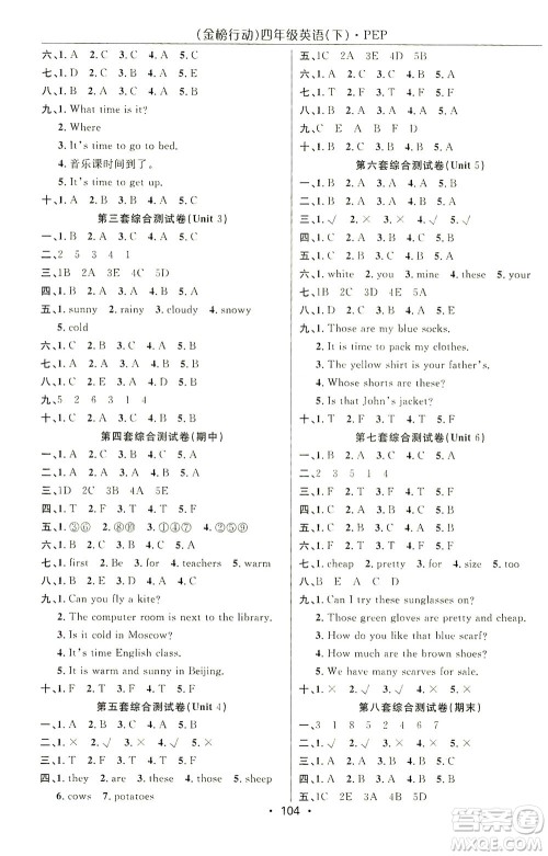 湖北科学技术出版社2021金榜行动英语四年级下册PEP人教版答案