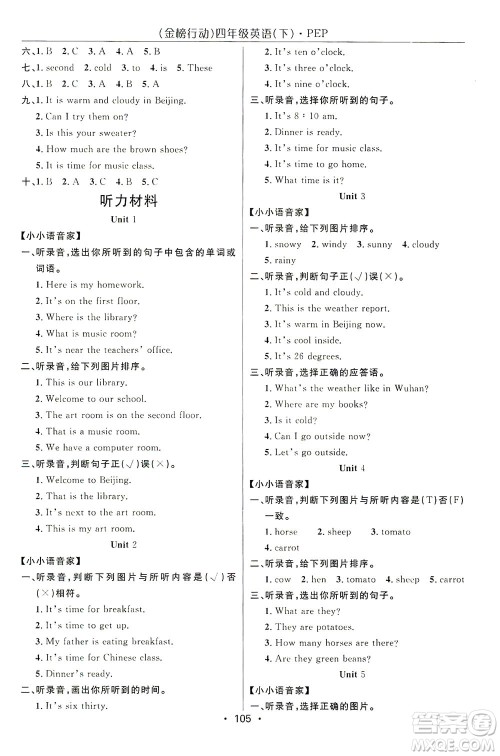 湖北科学技术出版社2021金榜行动英语四年级下册PEP人教版答案