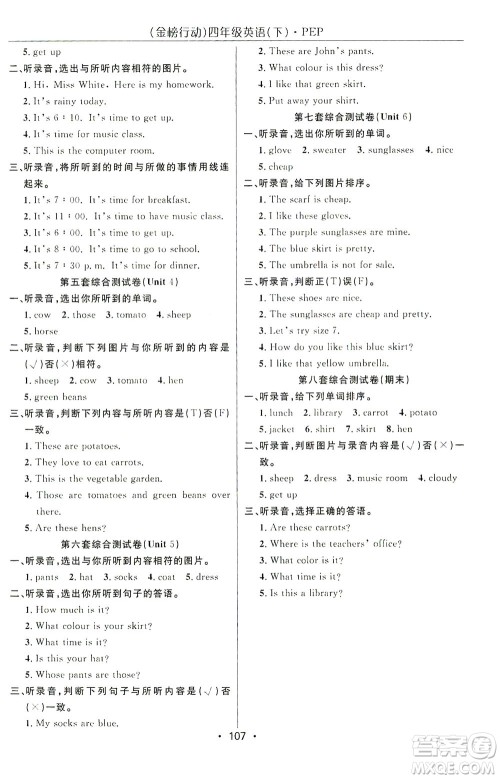 湖北科学技术出版社2021金榜行动英语四年级下册PEP人教版答案
