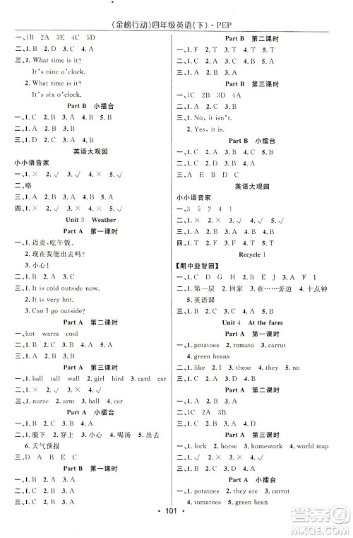 湖北科学技术出版社2021金榜行动英语四年级下册PEP人教版答案