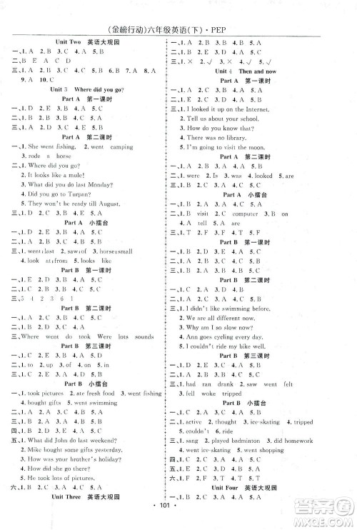 湖北科学技术出版社2021金榜行动英语六年级下册PEP人教版答案