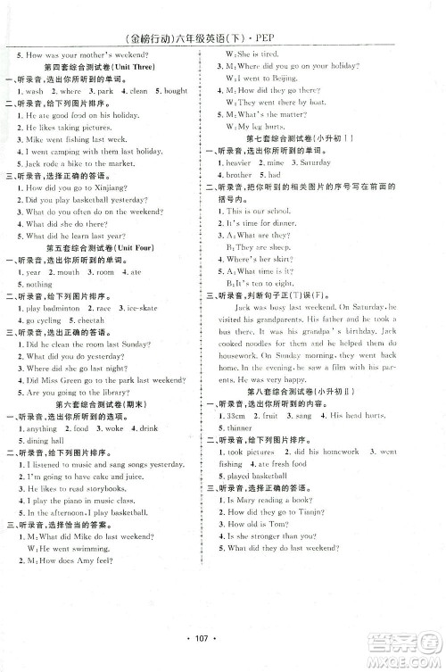 湖北科学技术出版社2021金榜行动英语六年级下册PEP人教版答案