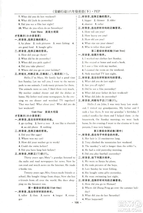 湖北科学技术出版社2021金榜行动英语六年级下册PEP人教版答案
