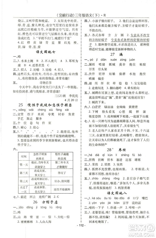湖北科学技术出版社2021金榜行动语文三年级下册R人教版答案 湖北科学技术出版社2021金榜行动语文三年级下册R人教版答案