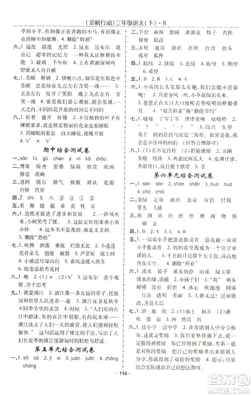湖北科学技术出版社2021金榜行动语文三年级下册R人教版答案 湖北科学技术出版社2021金榜行动语文三年级下册R人教版答案