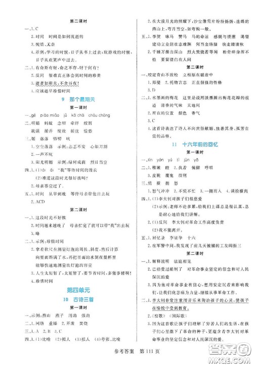 沈阳出版社2021中辰传媒黄冈名师天天练六年级语文下册人教部编版双色版答案