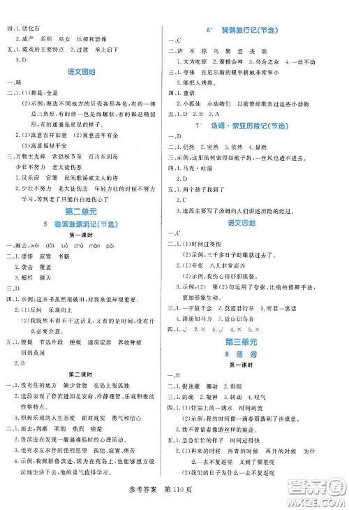 沈阳出版社2021中辰传媒黄冈名师天天练六年级语文下册人教部编版双色版答案
