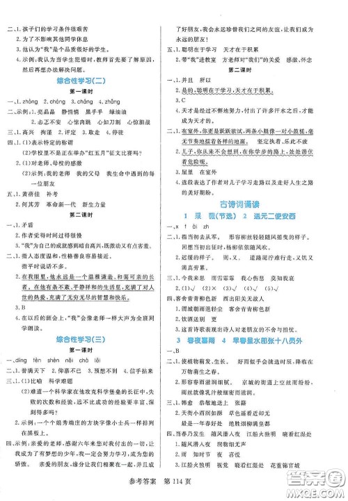 沈阳出版社2021中辰传媒黄冈名师天天练六年级语文下册人教部编版双色版答案