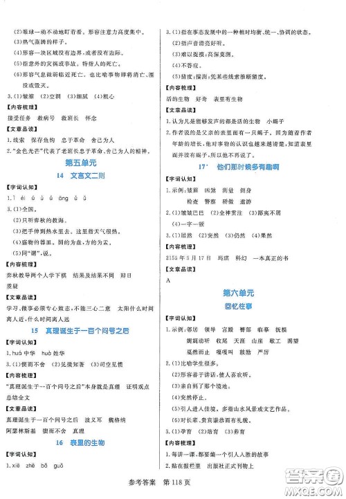 沈阳出版社2021中辰传媒黄冈名师天天练六年级语文下册人教部编版双色版答案