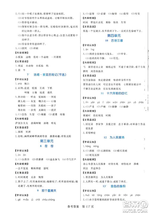 沈阳出版社2021中辰传媒黄冈名师天天练六年级语文下册人教部编版双色版答案