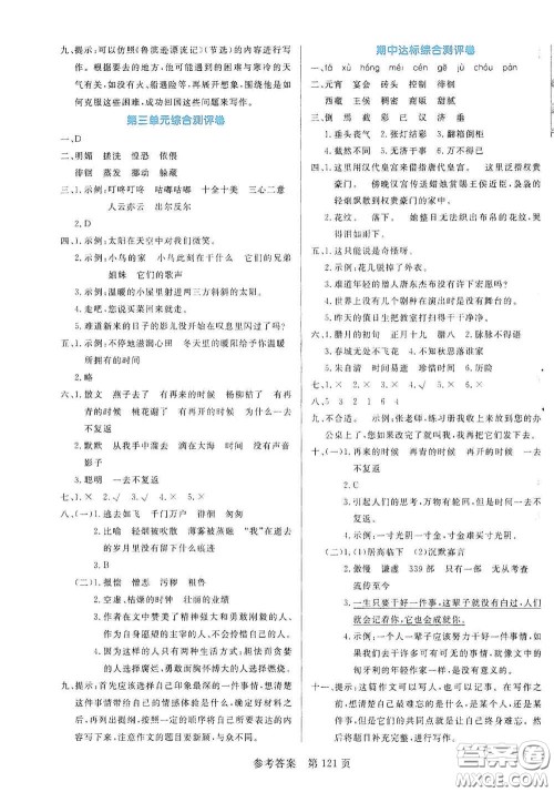 沈阳出版社2021中辰传媒黄冈名师天天练六年级语文下册人教部编版双色版答案