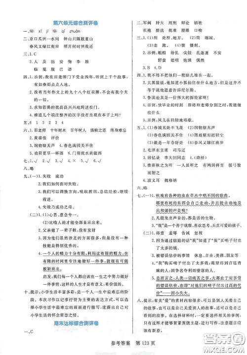 沈阳出版社2021中辰传媒黄冈名师天天练六年级语文下册人教部编版双色版答案