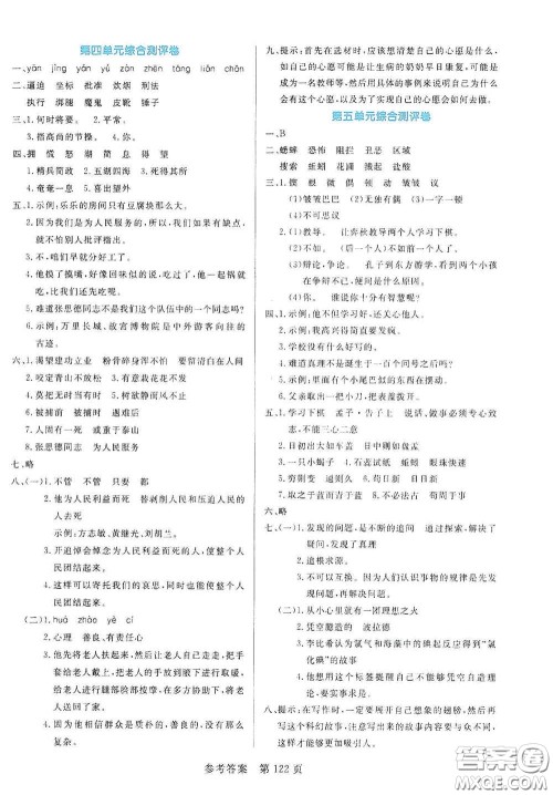 沈阳出版社2021中辰传媒黄冈名师天天练六年级语文下册人教部编版双色版答案