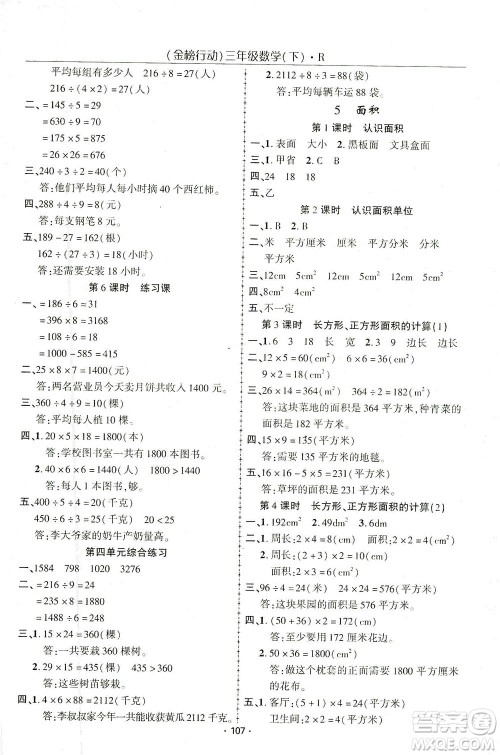 湖北科学技术出版社2021金榜行动数学三年级下册R人教版答案