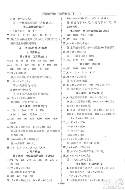 湖北科学技术出版社2021金榜行动数学三年级下册R人教版答案