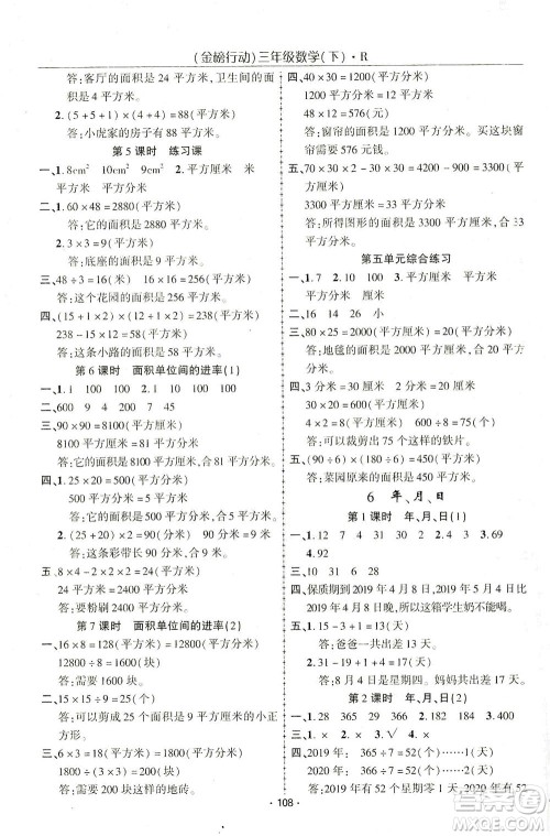 湖北科学技术出版社2021金榜行动数学三年级下册R人教版答案