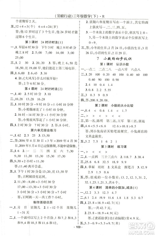 湖北科学技术出版社2021金榜行动数学三年级下册R人教版答案