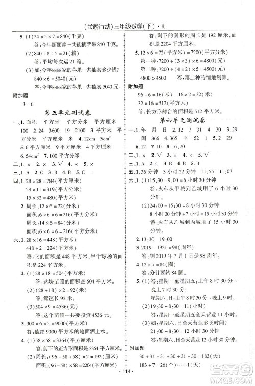 湖北科学技术出版社2021金榜行动数学三年级下册R人教版答案