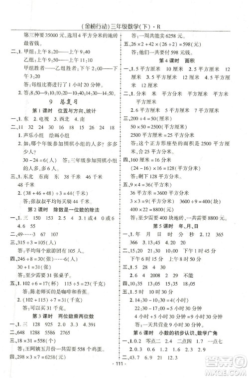 湖北科学技术出版社2021金榜行动数学三年级下册R人教版答案