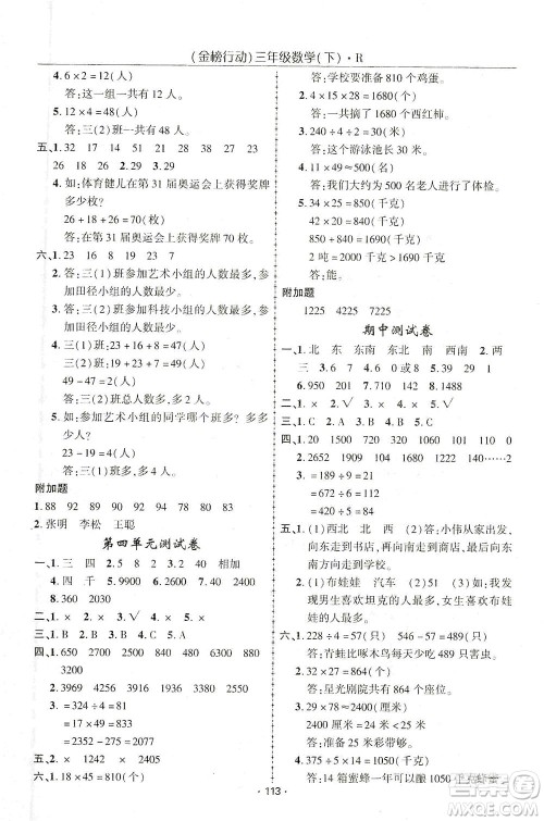 湖北科学技术出版社2021金榜行动数学三年级下册R人教版答案