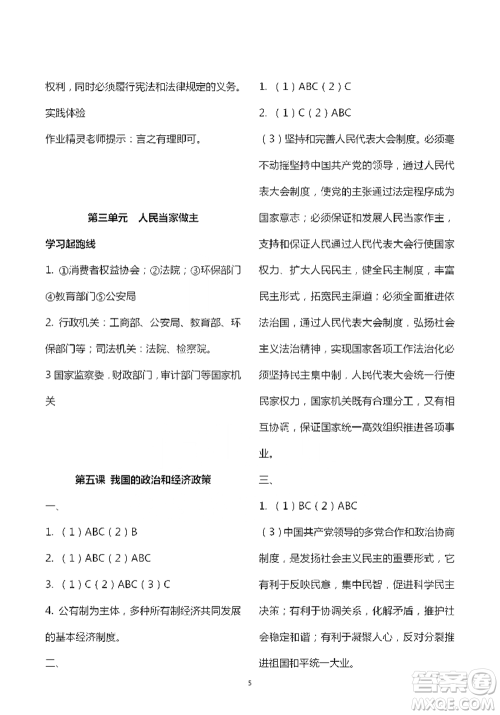 人民教育出版社2021五四学制道德与法治练习部分八年级第二学期参考答案