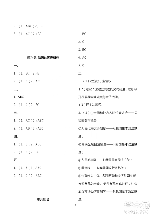 人民教育出版社2021五四学制道德与法治练习部分八年级第二学期参考答案