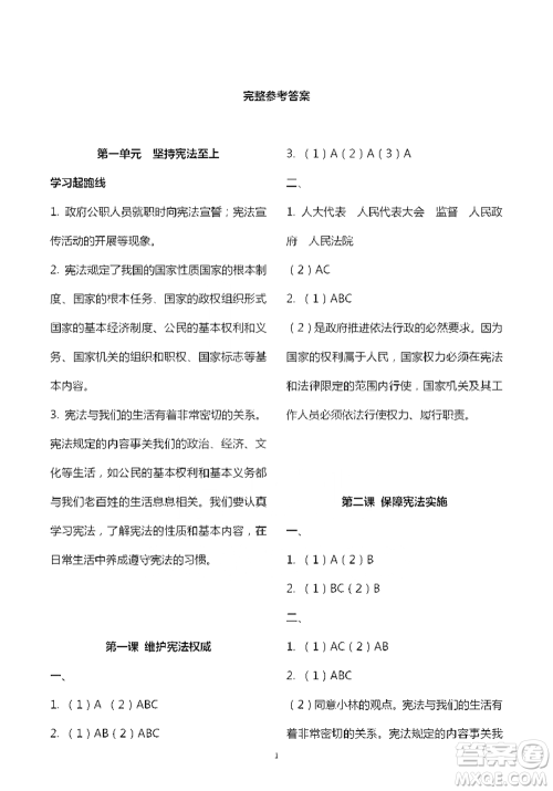 人民教育出版社2021五四学制道德与法治练习部分八年级第二学期参考答案