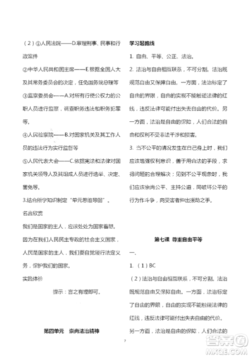 人民教育出版社2021五四学制道德与法治练习部分八年级第二学期参考答案