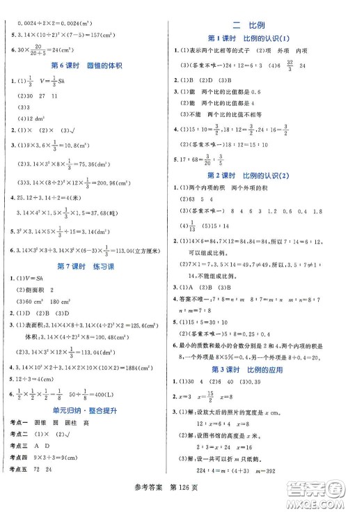 沈阳出版社2021中辰传媒黄冈名师天天练六年级数学下册北师大版双色版答案