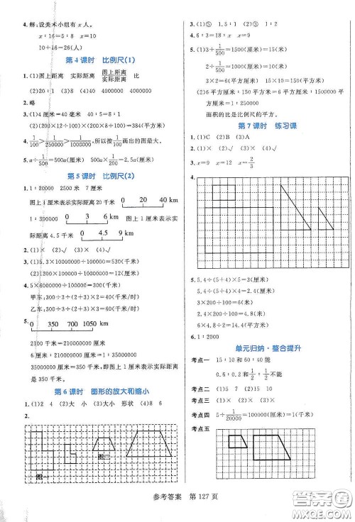 沈阳出版社2021中辰传媒黄冈名师天天练六年级数学下册北师大版双色版答案