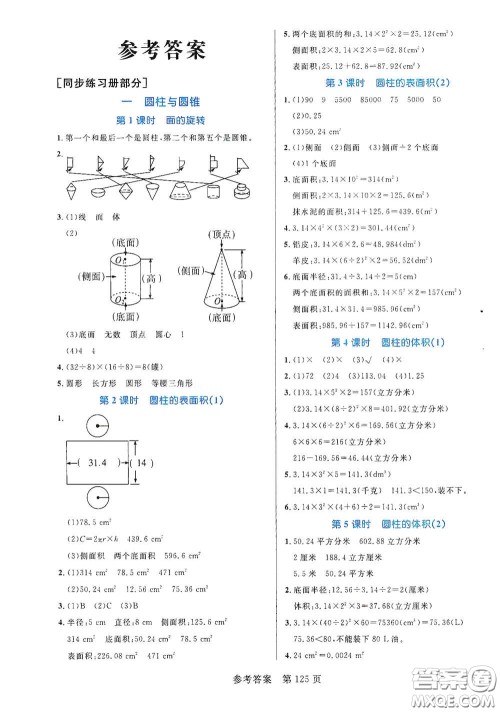 沈阳出版社2021中辰传媒黄冈名师天天练六年级数学下册北师大版双色版答案