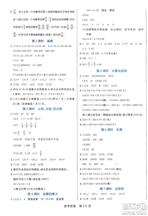 沈阳出版社2021中辰传媒黄冈名师天天练六年级数学下册北师大版双色版答案