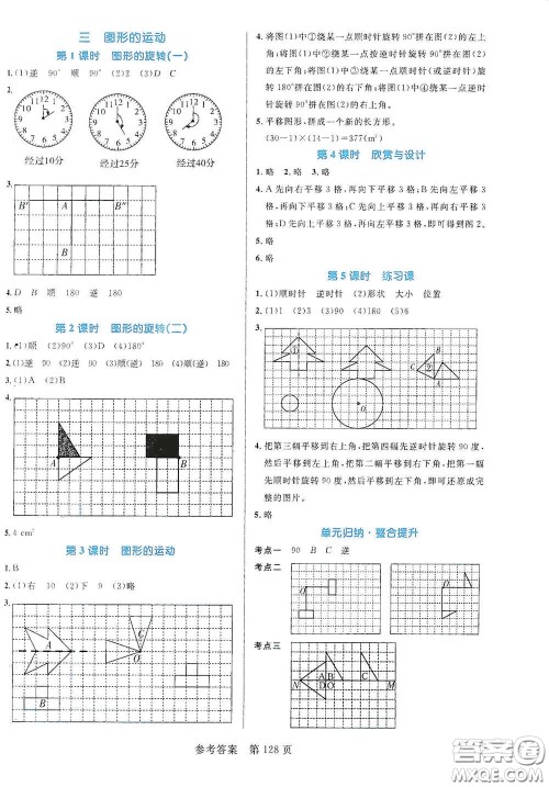 沈阳出版社2021中辰传媒黄冈名师天天练六年级数学下册北师大版双色版答案