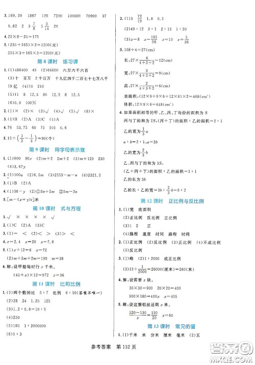 沈阳出版社2021中辰传媒黄冈名师天天练六年级数学下册北师大版双色版答案