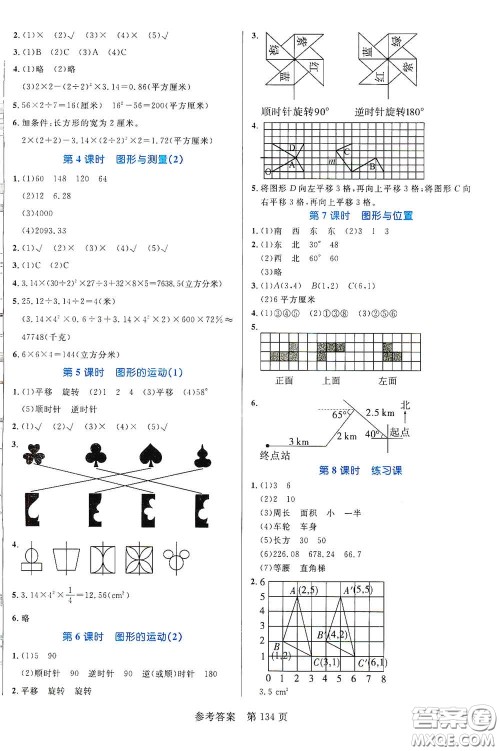 沈阳出版社2021中辰传媒黄冈名师天天练六年级数学下册北师大版双色版答案