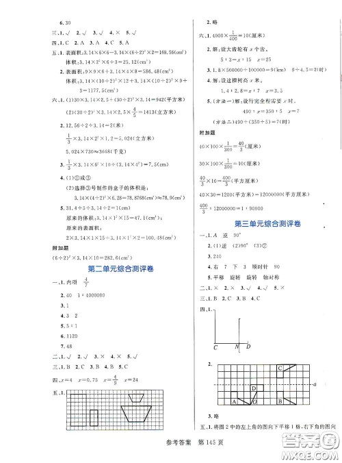 沈阳出版社2021中辰传媒黄冈名师天天练六年级数学下册北师大版双色版答案