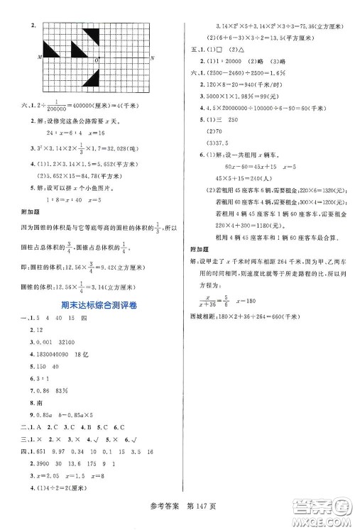 沈阳出版社2021中辰传媒黄冈名师天天练六年级数学下册北师大版双色版答案