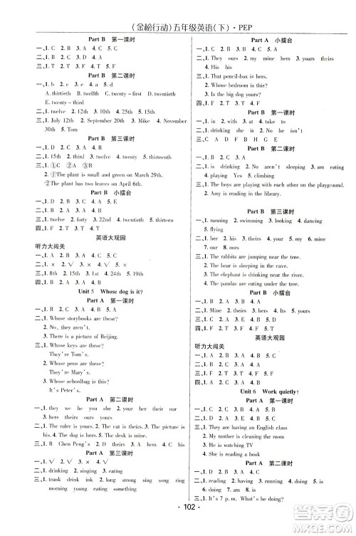 湖北科学技术出版社2021金榜行动英语五年级下册PEP人教版答案