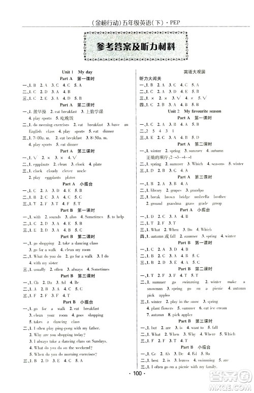 湖北科学技术出版社2021金榜行动英语五年级下册PEP人教版答案