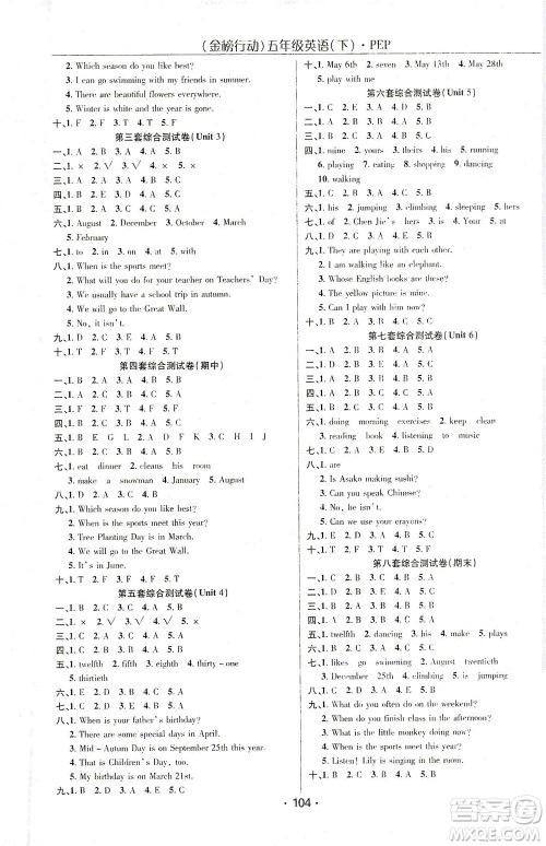 湖北科学技术出版社2021金榜行动英语五年级下册PEP人教版答案